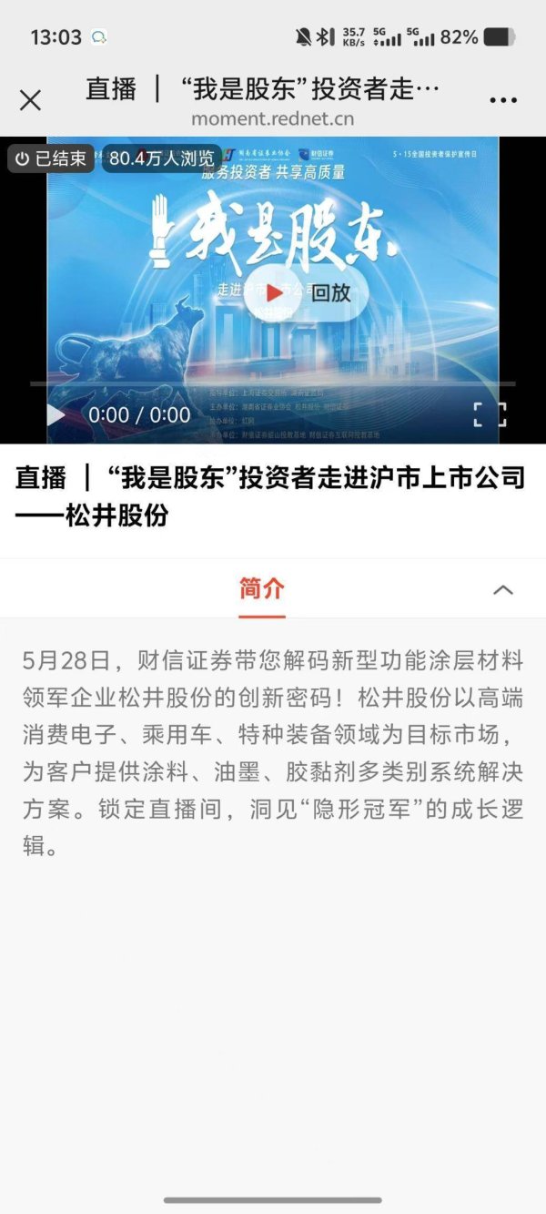 全国十大股票配资平台 财信证券开展“我是股东”，投资者走进上市公司—松井股份活动